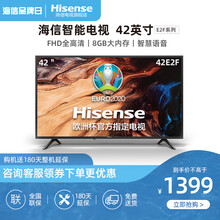 海信（Hisense）电视 42E2F 42英寸 全高清液晶平板电视 智能系统 大功率音腔 旗舰店