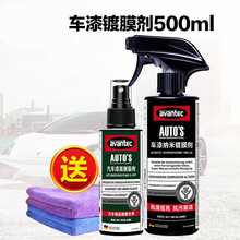 汽车镀膜剂车漆纳米水晶镀膜液体玻璃汽车用品车 车漆镀膜剂(500ml)