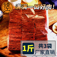 靖江特产散装猪肉脯500g蜜汁小吃5斤整箱休闲零食肉铺干1斤装 孜然味168g 猪肉脯