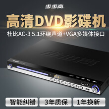 步步高新款DVD播放机VCD影碟机CD光盘小型一体家用高清EVD播放器 黑色1080P高清8核高配版 官方标配