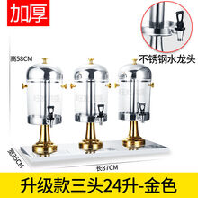 商用果汁鼎单头双头三头自助餐饮料桶牛奶咖啡鼎透明不锈钢果汁鼎美示 三头24升/镀金升级铜水龙头