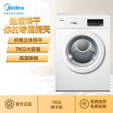 美的（Midea）9公斤热泵式烘干机 家用干衣机 紫外线除菌 除螨除潮 祛除宠物毛发 MH90-H0 7公斤直排烘干【除螨除潮】