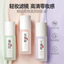 拍两件惊喜价！升级修颜隔离霜 妆前乳打底保湿遮瑕提亮肤色男女学生党 芙蓉粉（偏白自然肌适用））