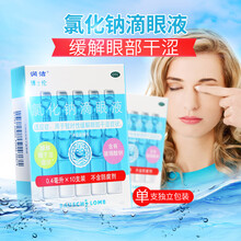 润洁 氯化钠滴眼液眼药水 缓解眼部干涩 10支/盒