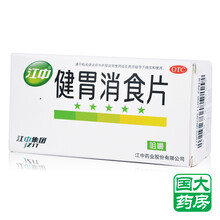 江中 健胃消食片 64片成人 开胃消化不良 不思饮食 肚子胀不消化用于脾胃所致的食积不思饮食消化不良 【标准装】64片*1盒
