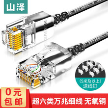 山泽（SAMZHE） 超六类网线 细径CAT6A高纯无氧铜万兆网络跳线 8芯双绞高速家用网络连接线 黑色 2米