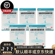 碧畅 盐酸洛美沙星滴耳液 8ml 用于中耳炎外耳道炎鼓膜炎 10盒装