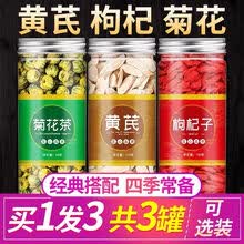 黄芪枸杞菊花茶组合 中药材 养生茶  泡水 菊花 黄芪 (两瓶装)