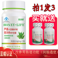 美澳健芦荟通畅软胶囊芦荟大豆膳食纤维西洋参荷叶 通便 1瓶装芦荟软胶囊（润肠通便）
