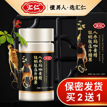 汇仁人参玛咖黄精牡蛎肽可配成人保健口服鹿鞭鹿肾鹿血片  60粒/瓶【实发三瓶装】