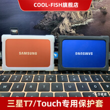 COOL-FISH保护套适用于三星T7移动固态硬盘保护套T7touch防震抗摔硅胶套 【三星T7/touch专用保护套】黑色