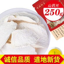 栢晟 山药片 山药干 淮山药片怀山药 垆土铁棍山药粉生晒 山药片 250g