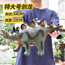披风熊特大号仿真软胶恐龙玩具霸王龙动物模型玩偶侏罗纪世界套装超大塑胶软儿童宝宝三角暴龙男孩儿童节礼物 软胶特大号剑龙