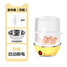 蒸蛋器三层家用小型1人迷你早餐神器自动断电宿舍多功能煮鸡蛋器 豪华黄(双层)+不锈钢碗