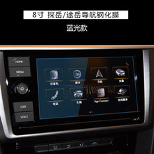大众CC途观昂L朗逸宝来探岳歌迈腾凌渡导航中控显示屏钢化贴膜 探岳途岳8寸蓝光钢化膜