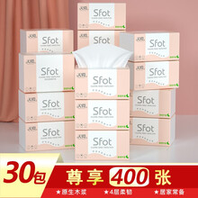 天微 抽纸巾400张 4层原生木浆家用擦手纸餐巾纸抽 4层100抽*30包