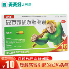 快克 复方氨酚烷胺胶囊 16粒 头痛、鼻塞、流涕、发热 感冒药 流感药 流行性感冒药 5盒装