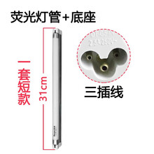 华帝油烟机配件J801GZ/i11001/E801CZ/E601AZ照明灯/灯管 短款灯管+底座(滕刚)