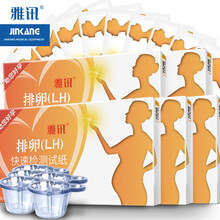 雅讯排卵检测试纸10条LH测排卵期备孕检测受孕期优生优孕 【3个月短周期】排卵试纸50条+尿杯50只