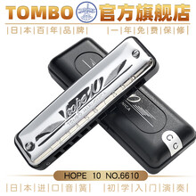 通宝TOMBO日本进口音簧HOPE系列10孔经典布鲁斯口琴初学入门儿童成人进阶练习演奏款6610 F调