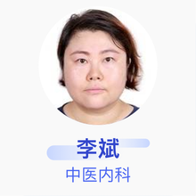 李斌 中医内科 主治医师 甘家口社区卫生服务中心