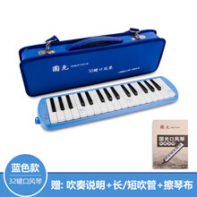 （顺丰发货）上海国光口风琴32键 37键儿童中小学生课堂教学初学者男女孩幼儿自学比赛专业弹奏键盘乐器 顺丰发货-【帆布硬包】32键蓝色+教材书+备用吹管