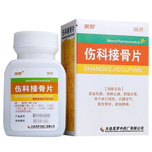 美罗 伤科接骨片 0.33g*36片/盒 消肿止痛 舒筋壮骨 跌打损伤 腰闪 筋伤骨折中药 3盒装】舒筋壮骨 跌打损伤