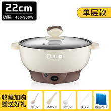 欧立奇（OULIQI）电煮锅多功能家用电热锅学生锅小功率宿舍小电锅电炒锅 22CM不粘锅升级款-无蒸笼