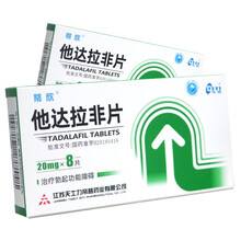 天士力 蒂欣 他达拉非片 20mg*8片 治疗勃起功能障碍 1盒