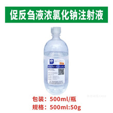 兽用0.9%氯化钠注射液500ml复方糖盐水猪牛羊犬宠物补液脱水兽药 促反刍液500ml