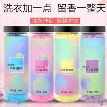洗衣留香珠护衣留香珠240g衣物柔顺护理剂香水型持久留香香味神器留香珠可搭配选择 五月玫瑰240g瓶装(3瓶装)