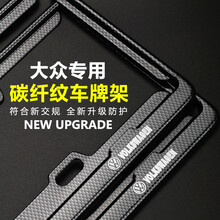 依喃 车牌架框 汽车牌照框 新交规金属碳纤维纹理汽车车牌架托号牌套车外改装装饰适用于奔驰奥迪宝马大众 大众朗逸宝来速腾探岳途观探歌高尔夫【碳纤纹加厚款】