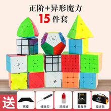 （推荐~）奇艺魔方套装全套二三四五阶初学者异形魔方比赛专用益智玩具开发智力儿童大脑发育玩具套装金字塔 全套实色15件套（送5大赠品）