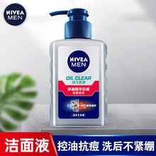 妮维雅（NIVEA） 妮维雅男士洗面奶 控油抗痘洗脸保湿补水男用洁面乳 净油精华抗痘洁面炭泥150ml
