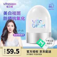 Vitabloom致嫩雪肌美白祛斑防晒霜SFF50+PA+++男女士学生隔离霜保湿防晒乳液防水防汗 防晒霜30g 1只装