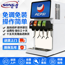 松季可乐机商用小型可乐糖浆全自动冷饮机现调汉堡店三阀自助果汁碳酸饮料机 四阀可乐机（白）