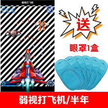 弱视训练仪3D版游戏家用儿童多功能弱视训练串珠矫正视力训练器 弱视飞机半年+6片眼罩