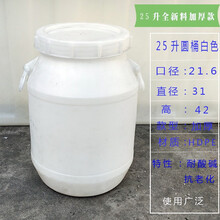 加厚25升塑料圆桶方桶酵素桶蜂蜜桶50升泔水桶废液桶耐酸碱化工桶 25L加厚款