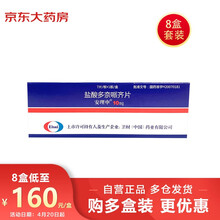【8盒装】安理申 盐酸多奈哌齐片 10mg*7片 用于轻度或中度阿尔茨海默型痴呆症状的治疗 神经系统用药