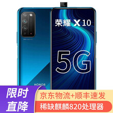 荣耀X10 5G手机 华为麒麟820芯片 朴实无华为手机而生 竞速蓝 8+128G 全网通