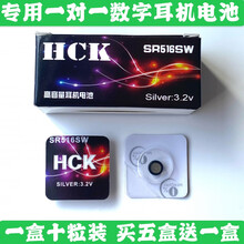 hck高容量耳机电池 sr516sw  007  006 cvk458数字耳机电池 3.2v