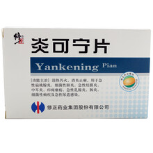 修正 炎可宁片12粒*2板/盒 清热泻止痢 急性扁桃腺炎细菌性肺炎急性中耳炎急性炎肠炎细菌厂家控销 1盒装 咨询价??