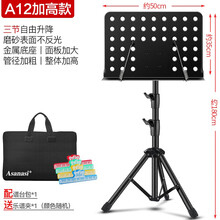 Asanasi乐谱架可升降型曲谱架大乐谱架古筝二胡古筝琴谱架吉他小提琴谱台 A12+乐谱夹+包