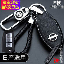 适用于日产汽车钥匙套14代轩逸锁匙套天籁奇骏21款逍客东风尼桑楼兰骐达蓝鸟劲客途达骊威颐达包钥匙扣壳 日产 头层牛皮款【F款折叠3键】配防丢号码牌