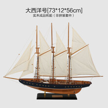 大西洋号复古地中海风格实木质帆船模型家居客厅装饰摆件年会奖品 中号大西洋号73CM