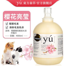 YU东方森草宠物香波4L装狗狗沐浴露猫用沐浴液杀菌除臭持久留香沐浴露 樱花芬芳亮莹毛发4L