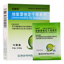 芙必叮 地氯雷他定干混悬剂 0.5g*10袋/盒 慢性特发性荨麻疹常年性过敏性鼻炎鼻干痒鼻塞皮肤瘙痒 标准装