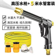 家用洗车水枪自来水高压水枪软水管园林清洗喷头浇花喷壶工具套装 典雅黑高压水枪 5米水管套装