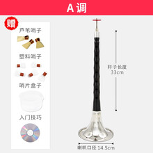 新宝唢呐降B调乌木黑檀木ACDEFG调吹喇叭乐器初学者入门全套 A调 (送优质芦苇叫子3个塑料叫子5个入门知识)