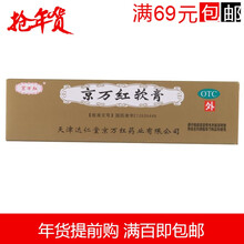 京万红 京万红软膏 20g/支 活血解毒 消肿止痛 去腐生肌 轻度水 烫伤 疮疡肿痛 创面溃烂 1支装